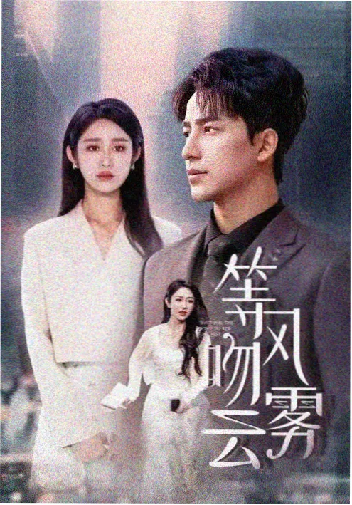重生短剧《重来一次嫁对人》封面