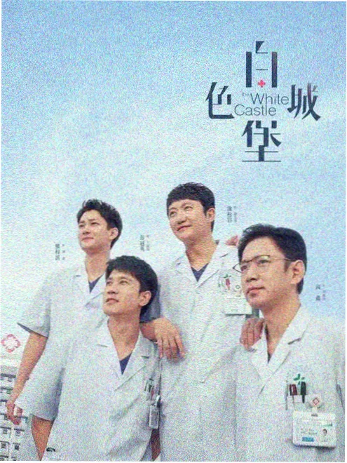 美食治愈剧《山海食光记》海报